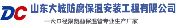 灞桥大城防腐保温安装工程有限公司